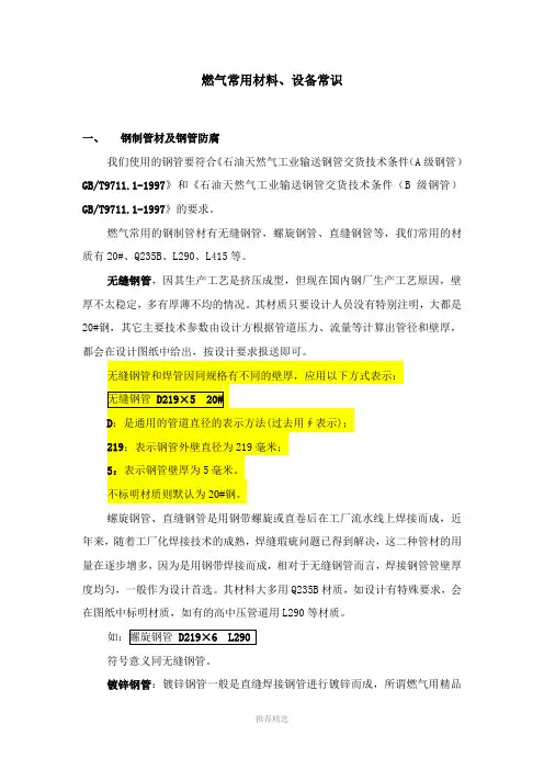 燃气常用材料、设备常识