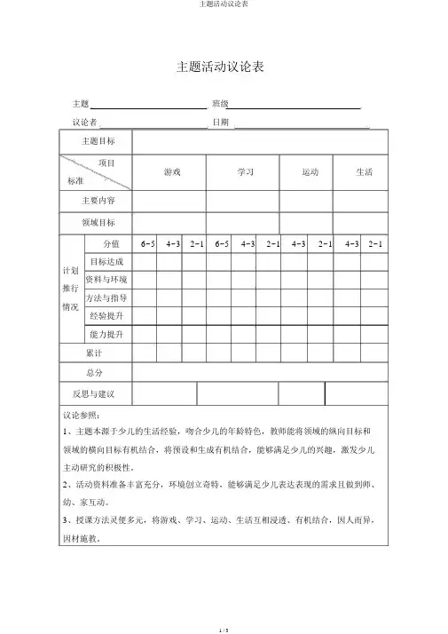 主题活动评价表
