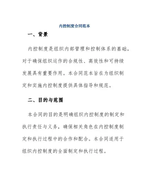 内控制度合同范本