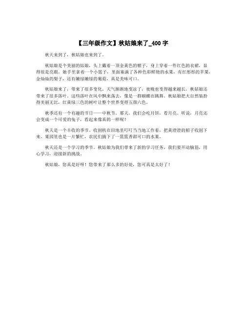 【三年级作文】秋姑娘来了_400字