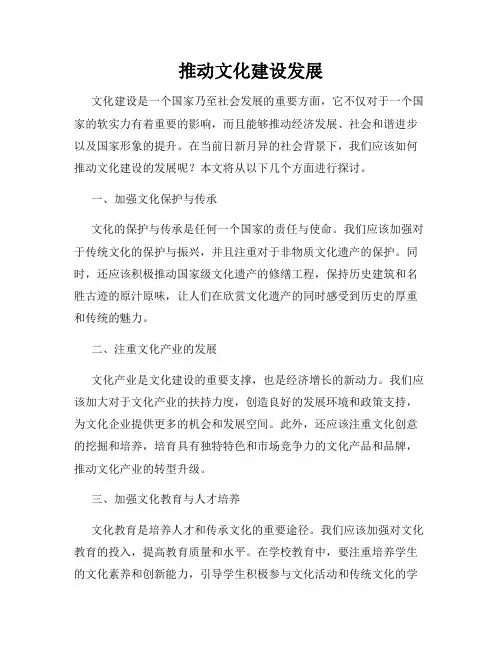 推动文化建设发展