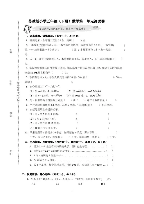 苏教版五年级(下册)数学第一单元测试卷