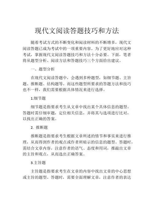 现代文阅读答题技巧和方法