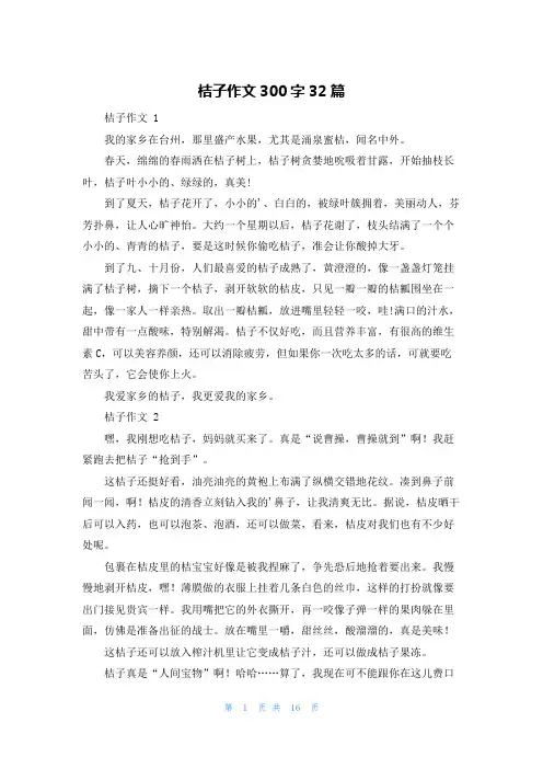 桔子作文300字32篇
