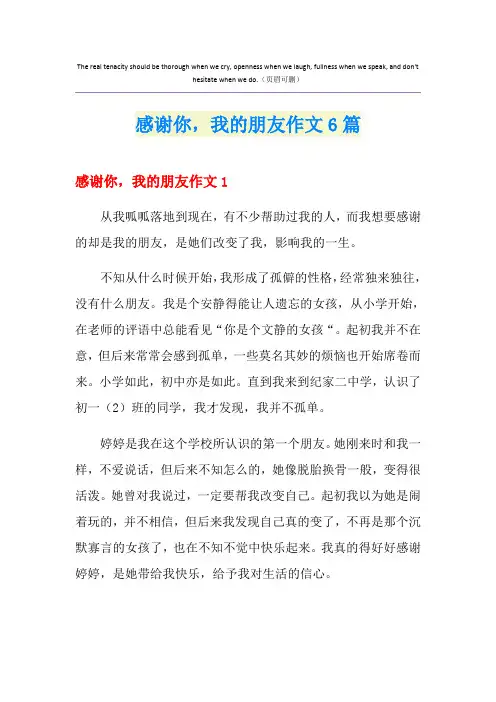 感谢你,我的朋友作文6篇