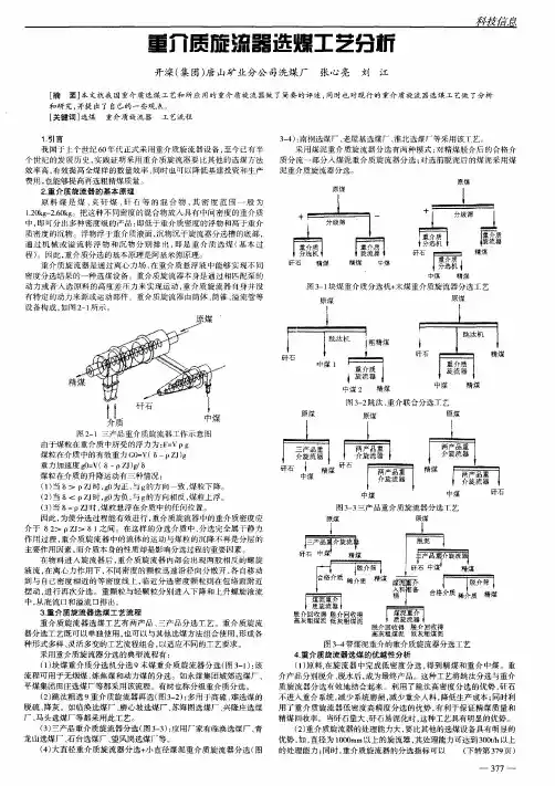 重介质旋流器选煤工艺分析