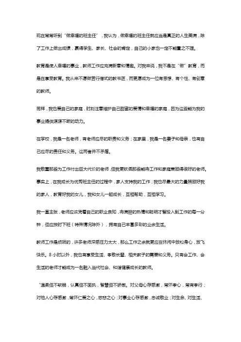 班主任工作心得：班主任的幸福感