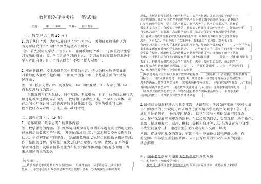 初中数学教师高级职称考试试题(含解析)