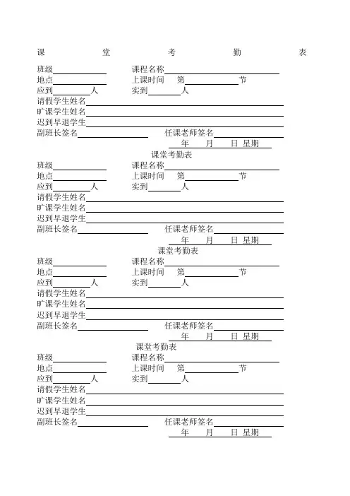 课堂考勤表新模板
