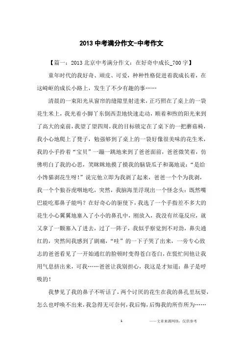 2013中考满分作文-中考作文