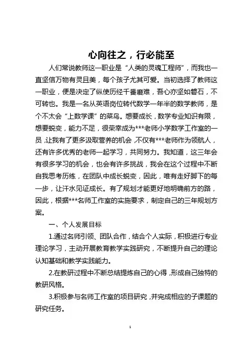 小学数学名师工作室教师三年成长规划