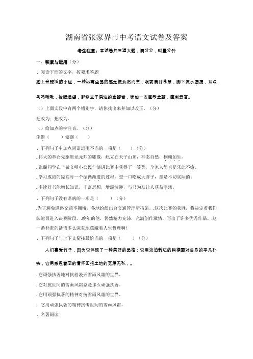 湖南省张家界市中考语文试卷(含答案)