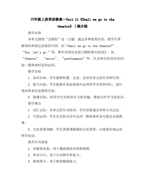 六年级上册英语教案-Unit11《Shallwegotothetheatre》｜湘少版