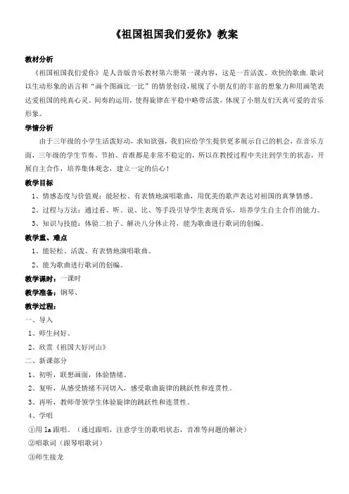 小学音乐人音三年级下册(2023年新编)第1课爱祖国-祖国祖国我们爱你