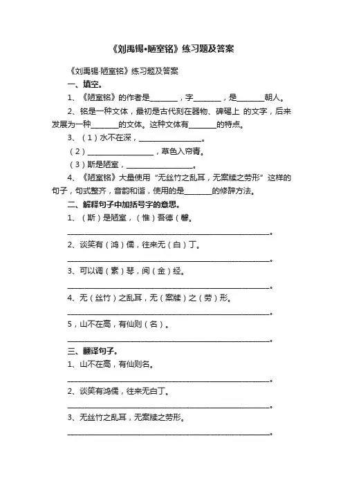《刘禹锡·陋室铭》练习题及答案