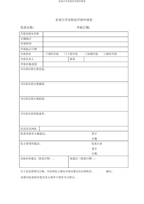 东南大学实验室开放申请表