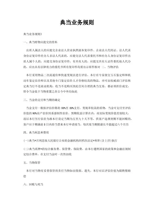 典当业务规则