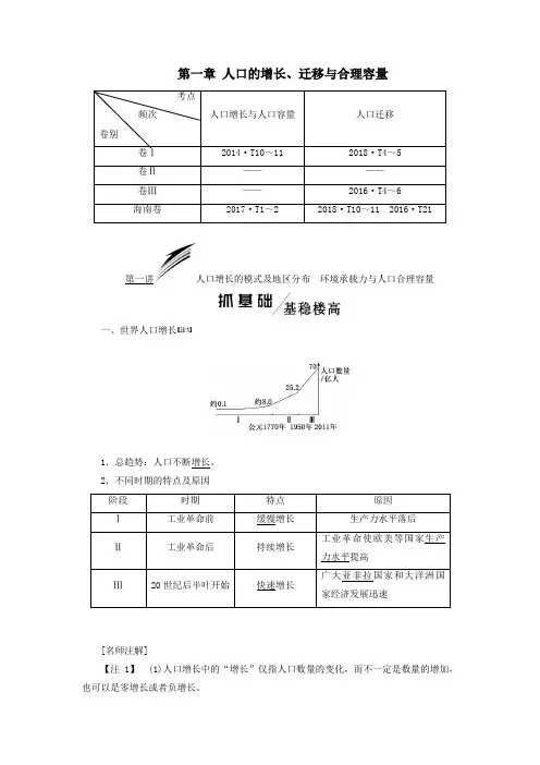 2020版高考地理一轮复习人口增长的模式及地区分布环境承载力与人口合理容量学案(含解析)中图版