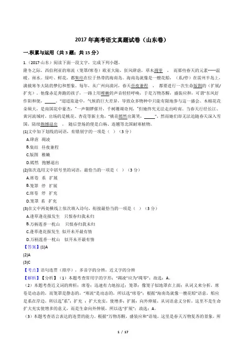 2017年高考语文真题试卷(山东卷)2017年高考语文真题试卷(北京卷)