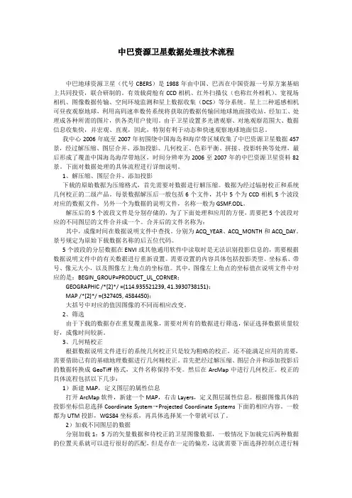 中巴资源卫星数据处理技术流程