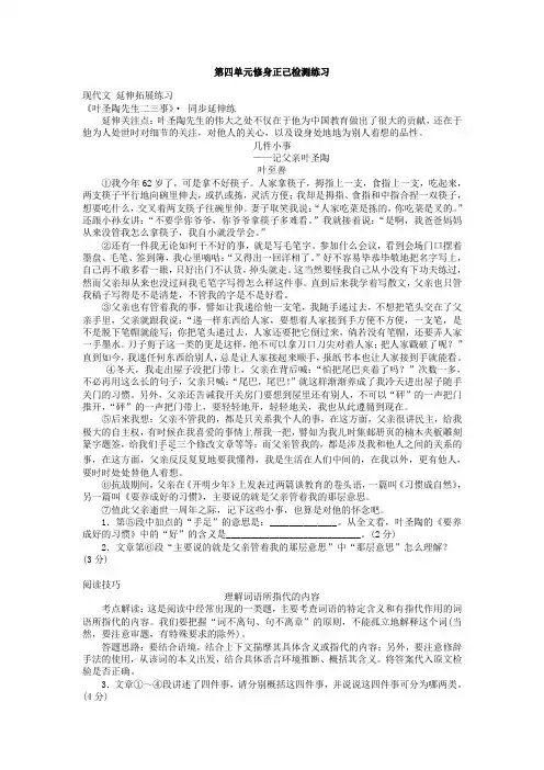 最新部编语文七年级下第四单元修身正己检测练习及答案