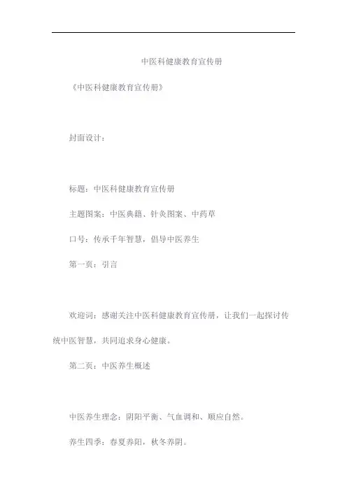 中医科健康教育宣传册