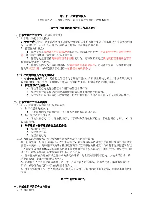 《行政管理学》第7章要点