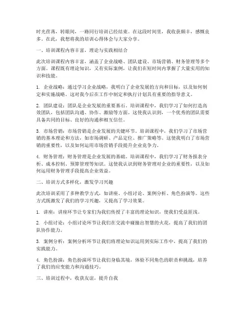 一路同行培训心得体会范文