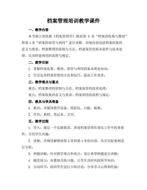 档案管理培训教学课件