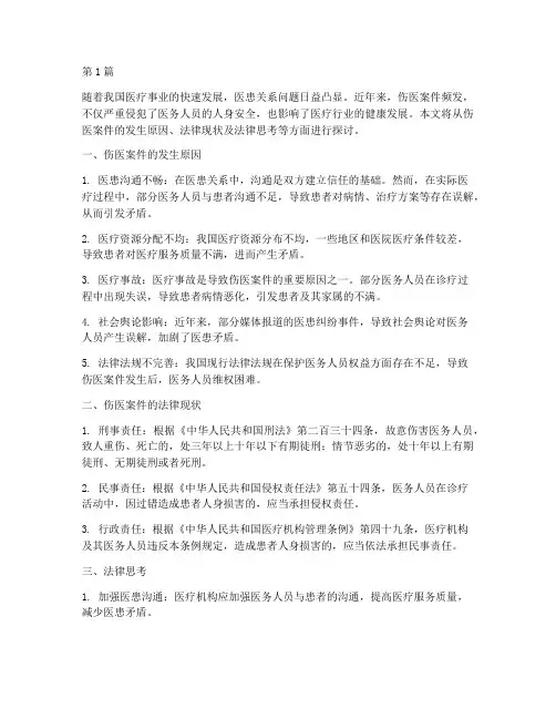 伤医案件及法律思考(3篇)