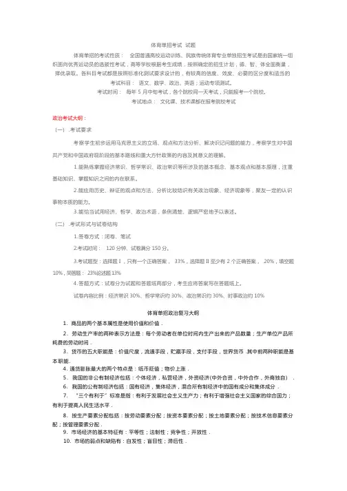 推荐-体育单招考试试题 精品 精品