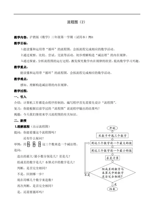 三年级上册数学教案-6.8 整理与提高(数学广场-流程图2)▏沪教版(2)