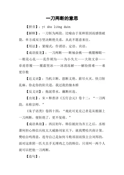 一刀两断的意思