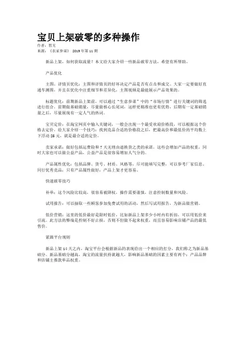 宝贝上架破零的多种操作