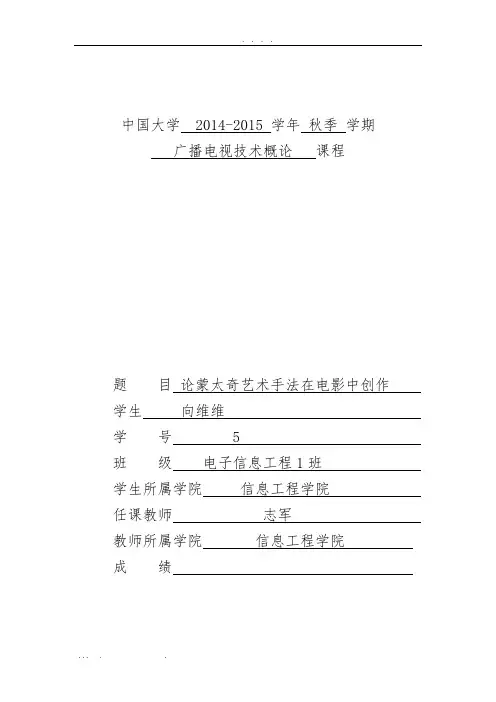 论蒙太奇艺术手法在电影中的创作
