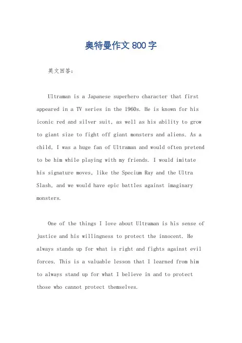 奥特曼作文800字