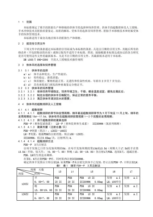 胚胎移植操作规程