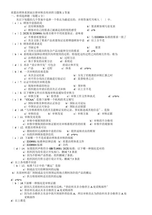 ISO审核员考试题库