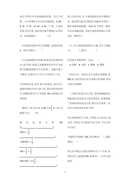 苏教版六年级数学下册淮师一附小毕业班总复习综合测试题