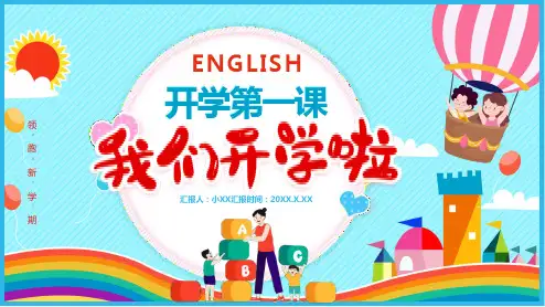 初中英语开学第一课课件(1)