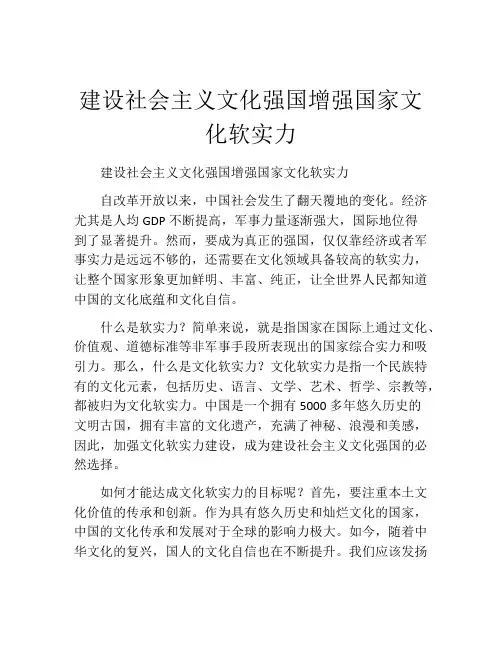 建设社会主义文化强国增强国家文化软实力