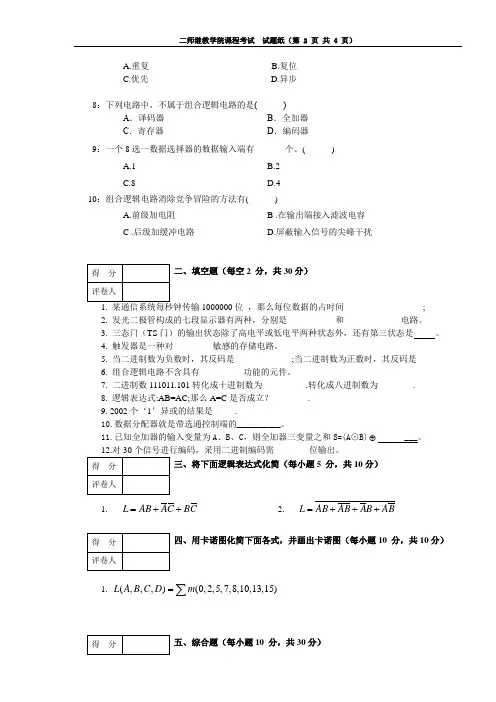 数字电路试题及答案