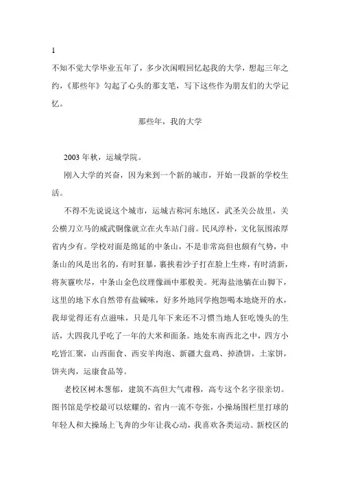 怀念那些年我的大学