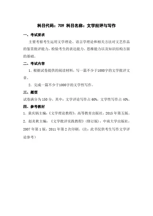 长沙理工大学2023年全日制和非全日制硕士研究生初试考试大纲 709 文学批评与写作