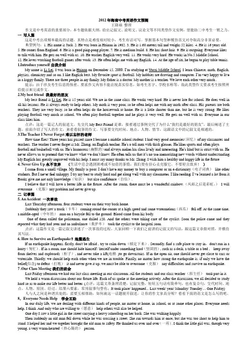 2012年海南中考英语作文预测