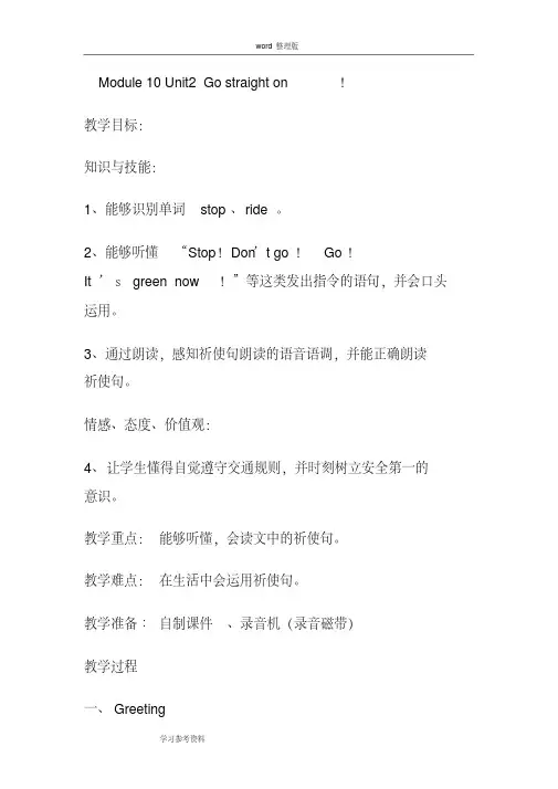 外研版小学六年级上册英语Module10《Unit2Gostraighton!》教案
