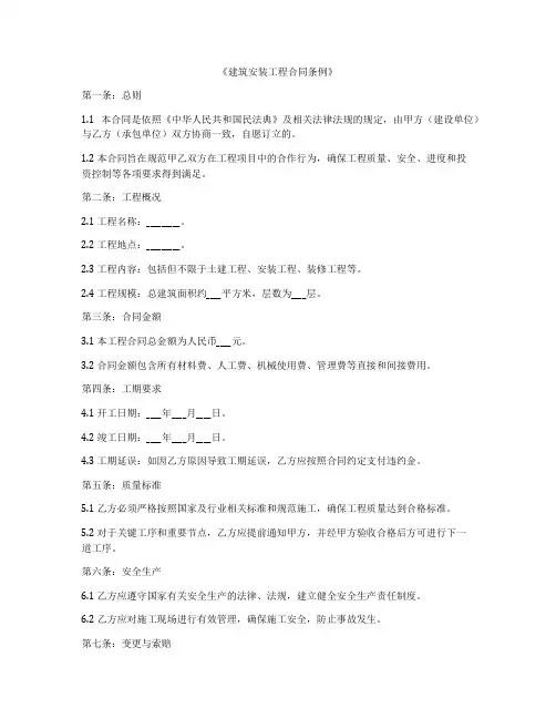 《建筑安装工程合同条例》