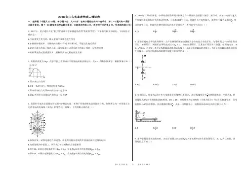 2018年山东省高考物理二模试卷