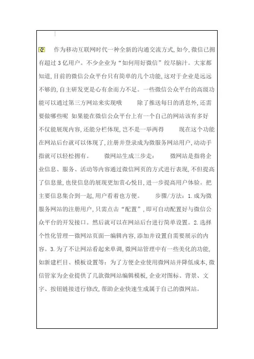 如何在微信公众平台上建立微网站