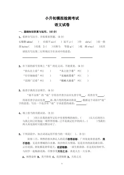 小升初语文模拟测试卷(含答案)